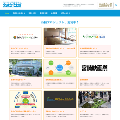 特定非営利活動法人 宮崎文化本舗