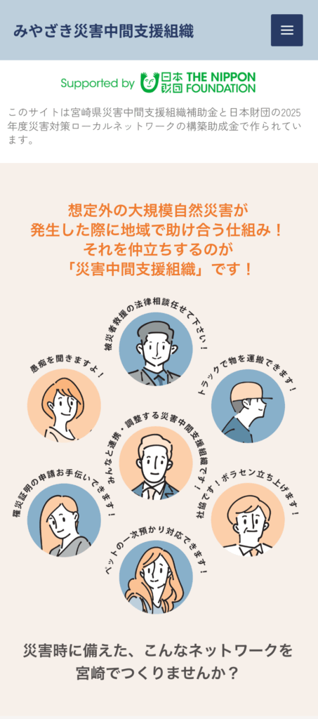 宮崎県災害中間支援ネットワーク